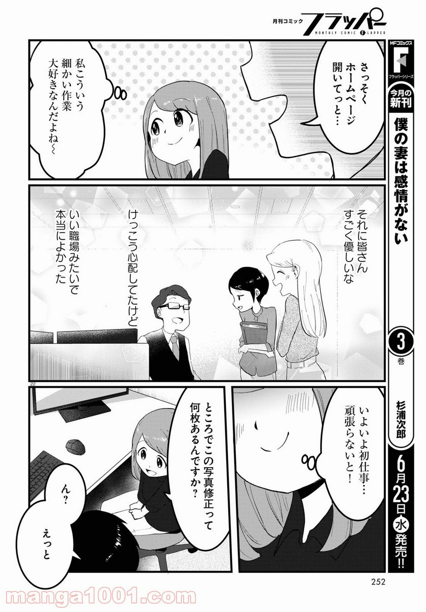 パネマジ！ ～その嬢は修正済みです～ - 第2話 - Page 22