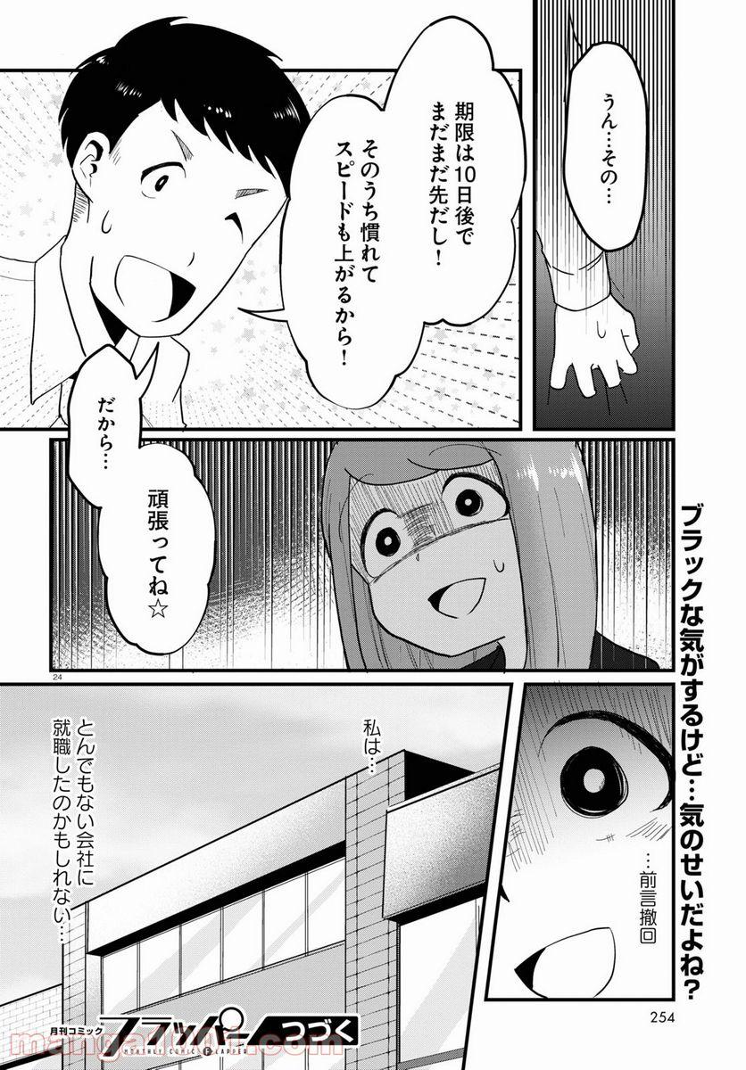 パネマジ！ ～その嬢は修正済みです～ - 第2話 - Page 24