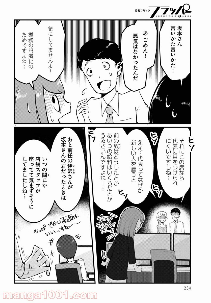 パネマジ！ ～その嬢は修正済みです～ - 第2話 - Page 4