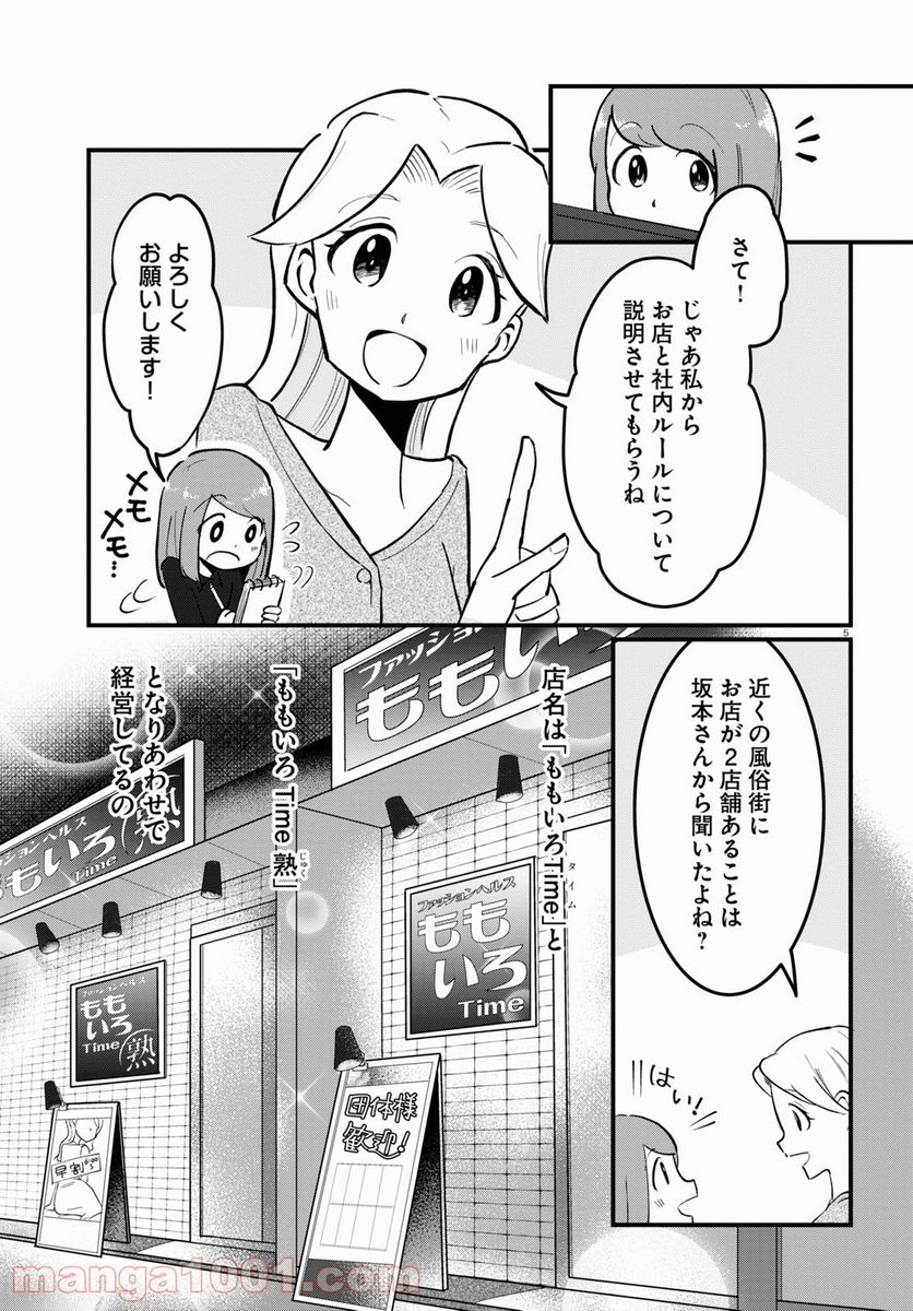 パネマジ！ ～その嬢は修正済みです～ - 第2話 - Page 5