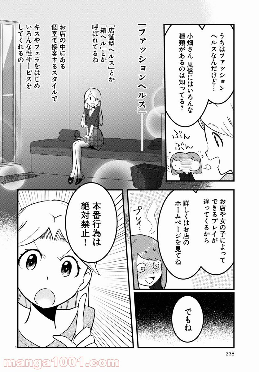 パネマジ！ ～その嬢は修正済みです～ - 第2話 - Page 8