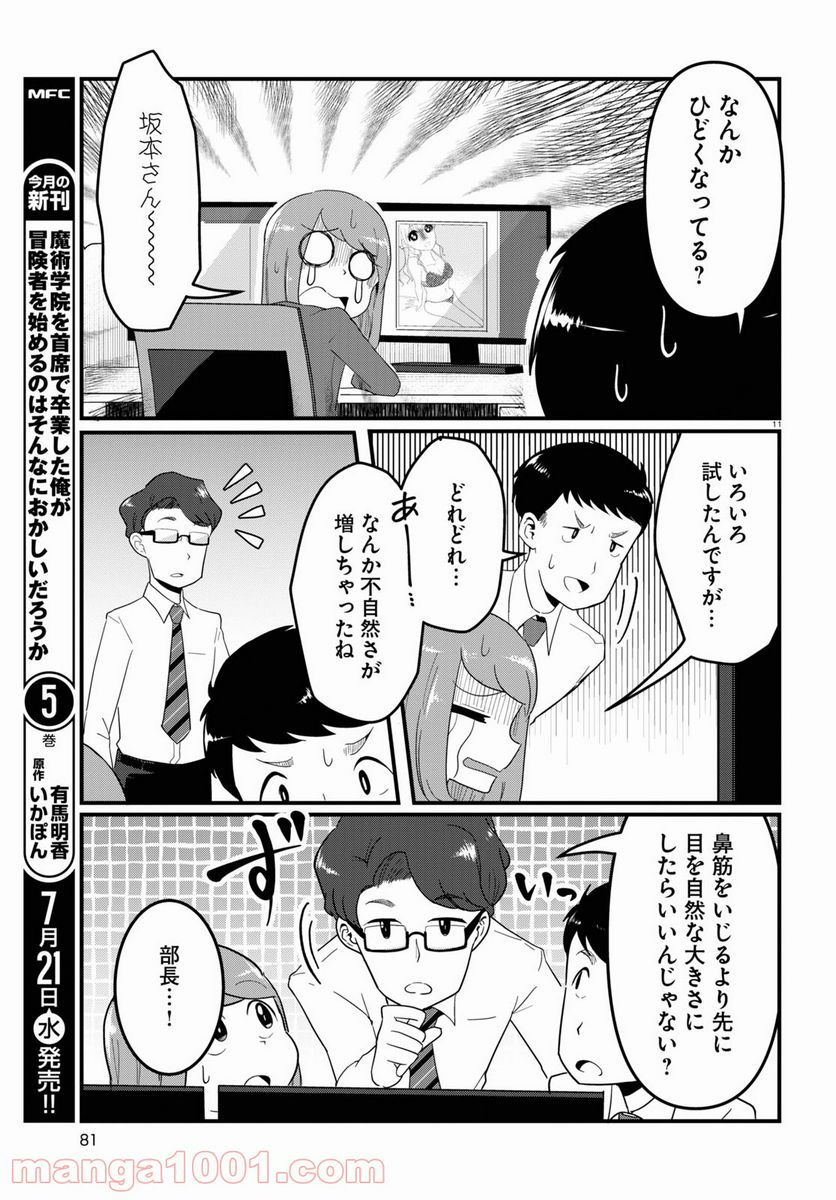 パネマジ！ ～その嬢は修正済みです～ - 第3話 - Page 11