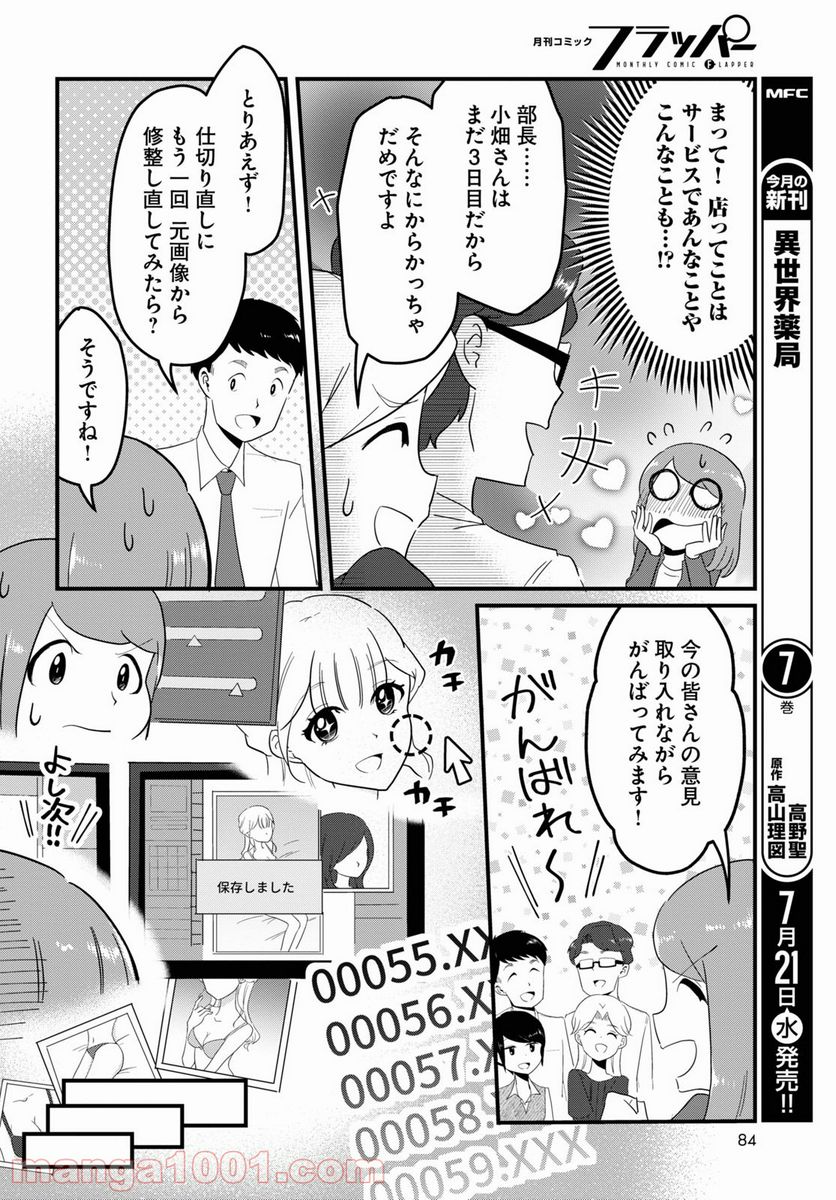 パネマジ！ ～その嬢は修正済みです～ - 第3話 - Page 14