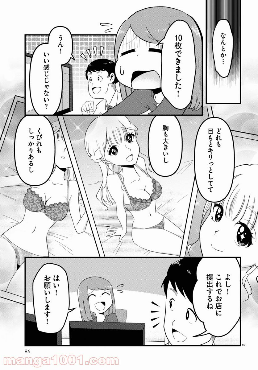 パネマジ！ ～その嬢は修正済みです～ - 第3話 - Page 15