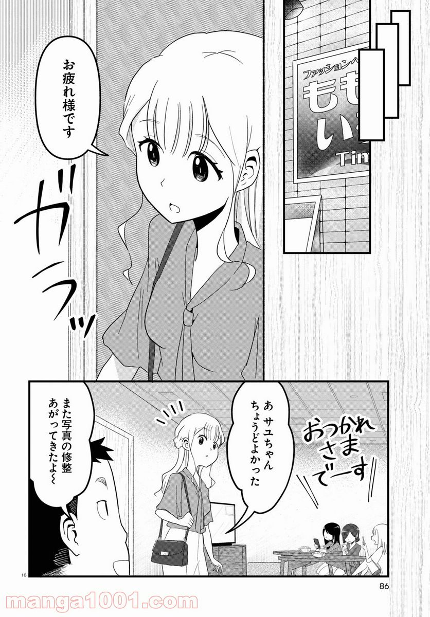 パネマジ！ ～その嬢は修正済みです～ - 第3話 - Page 16