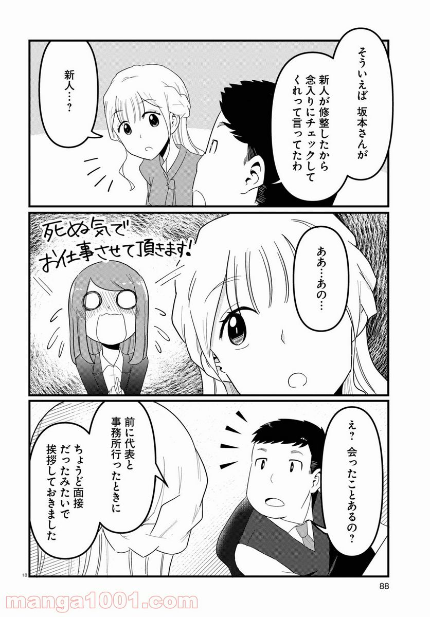 パネマジ！ ～その嬢は修正済みです～ - 第3話 - Page 18