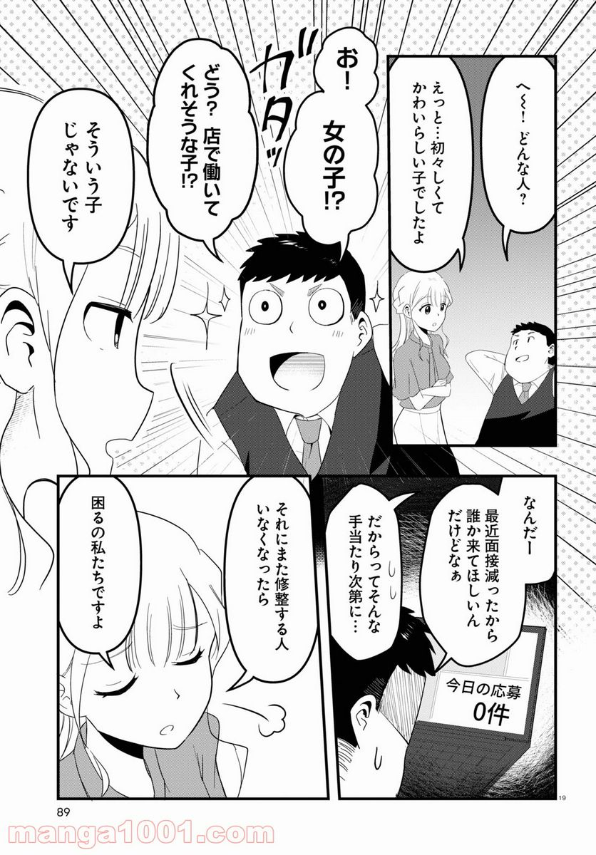 パネマジ！ ～その嬢は修正済みです～ - 第3話 - Page 19