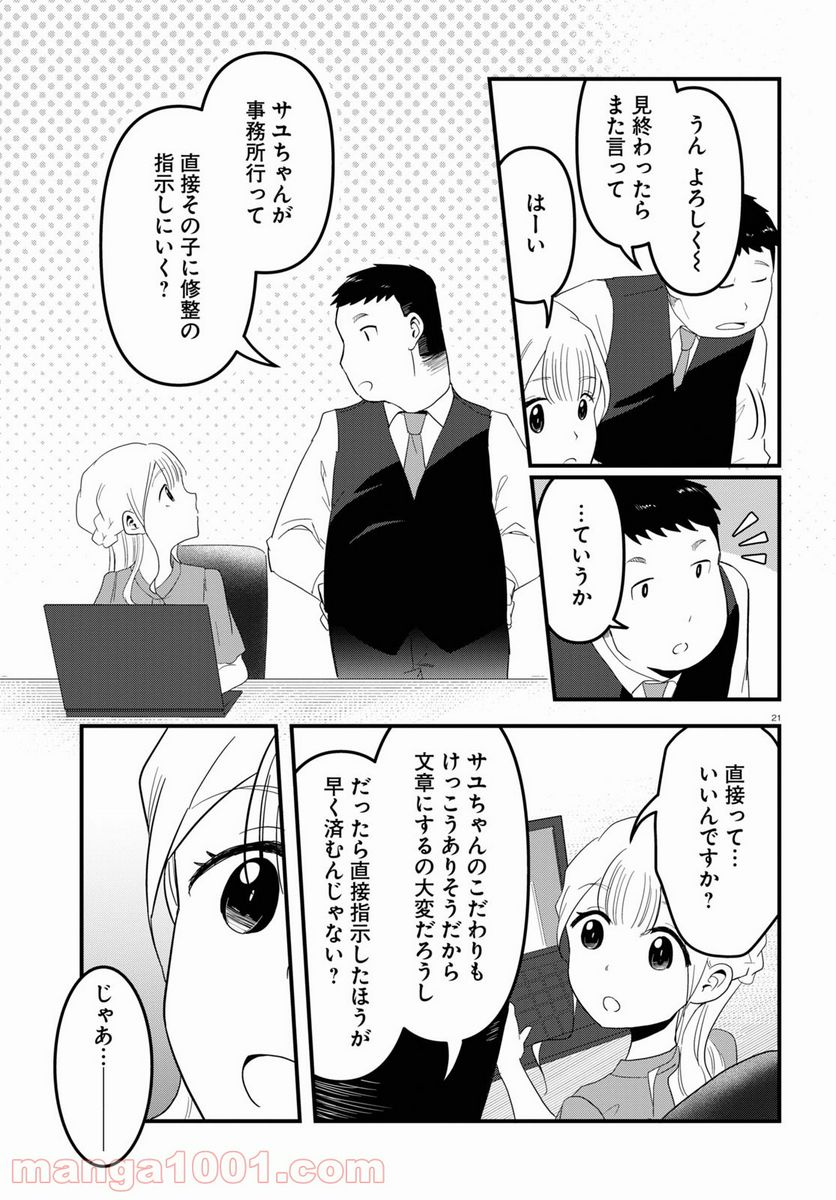 パネマジ！ ～その嬢は修正済みです～ - 第3話 - Page 21