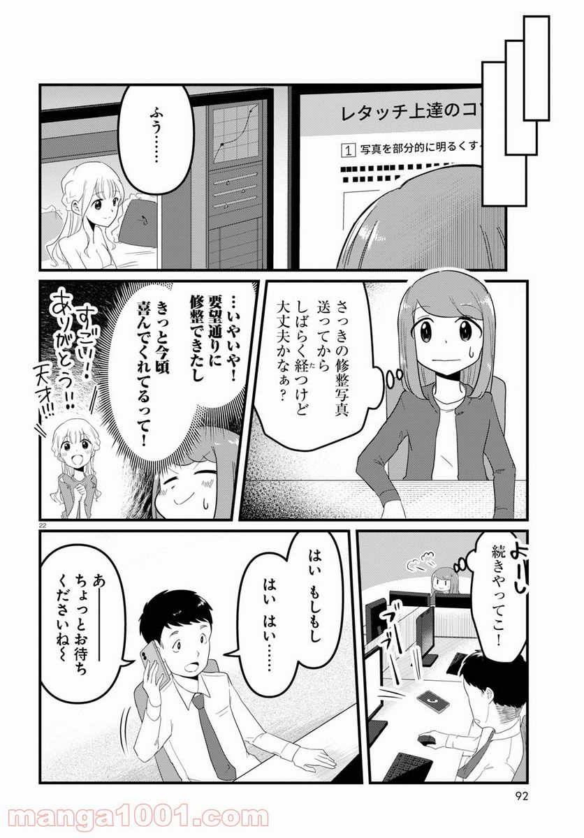 パネマジ！ ～その嬢は修正済みです～ - 第3話 - Page 22