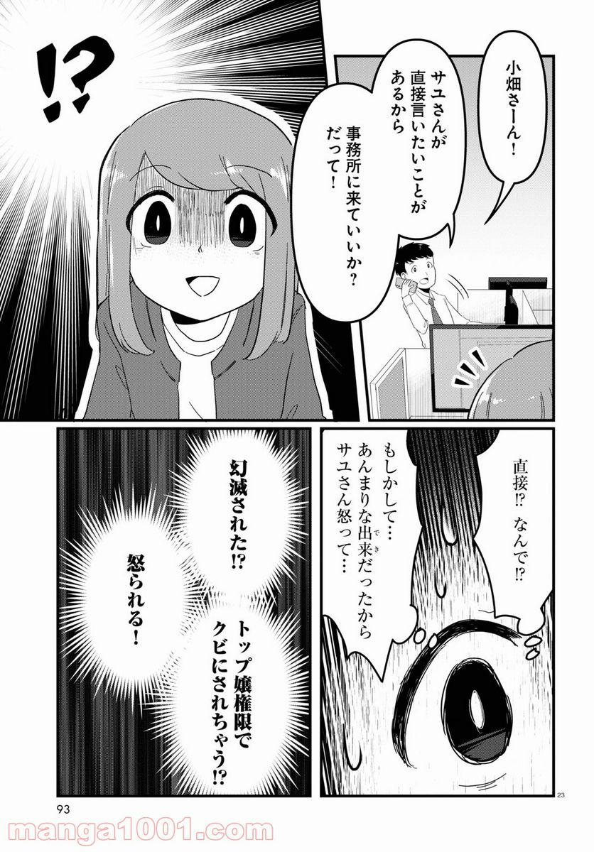 パネマジ！ ～その嬢は修正済みです～ - 第3話 - Page 23