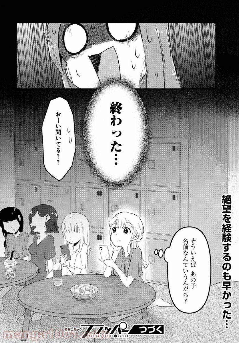 パネマジ！ ～その嬢は修正済みです～ - 第3話 - Page 24