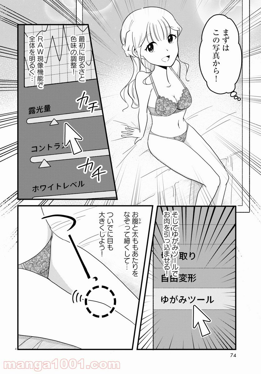 パネマジ！ ～その嬢は修正済みです～ - 第3話 - Page 4