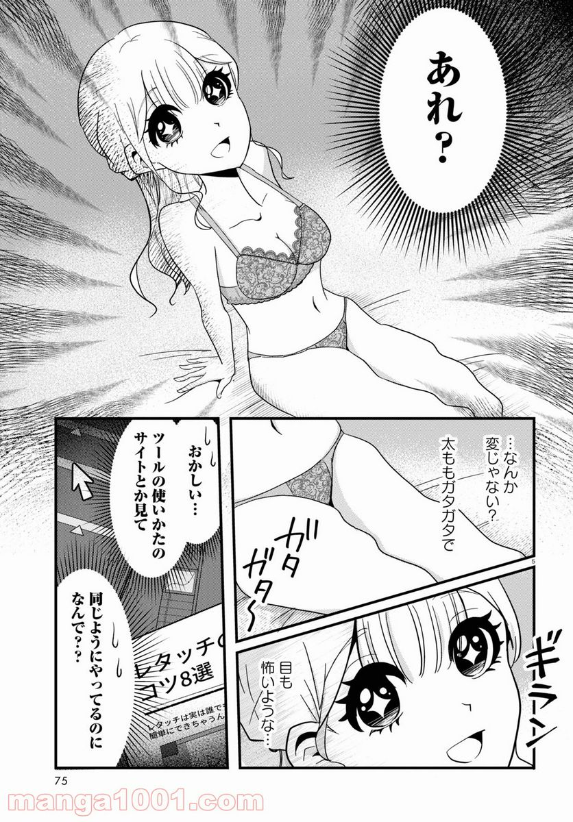 パネマジ！ ～その嬢は修正済みです～ - 第3話 - Page 5