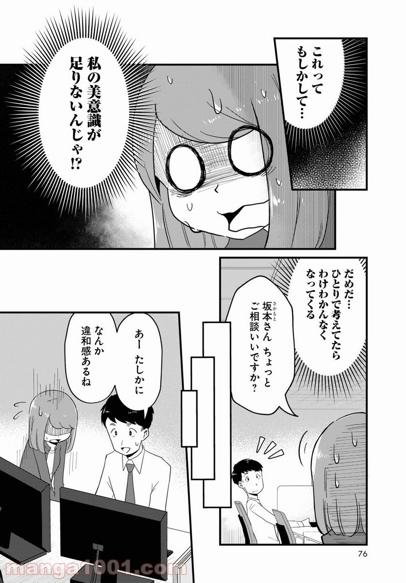 パネマジ！ ～その嬢は修正済みです～ - 第3話 - Page 6