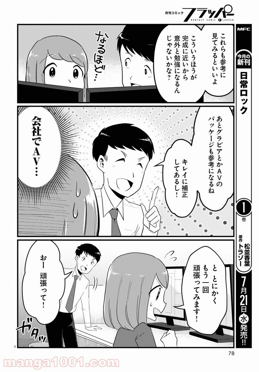 パネマジ！ ～その嬢は修正済みです～ - 第3話 - Page 8