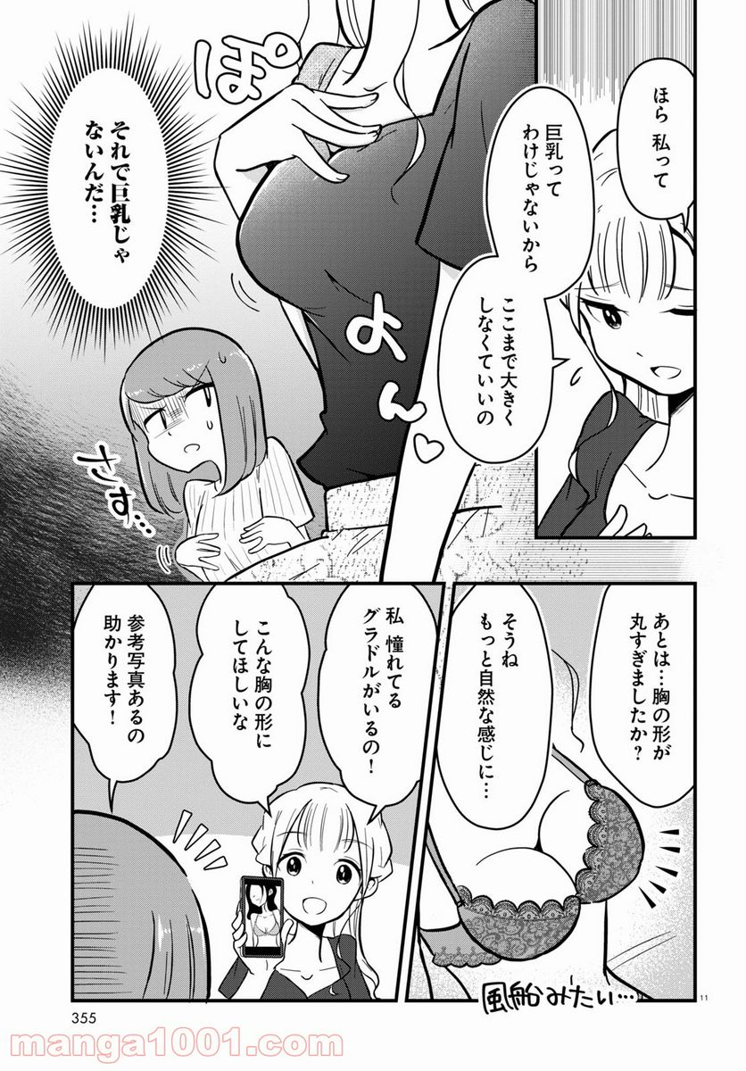 パネマジ！ ～その嬢は修正済みです～ - 第4話 - Page 11