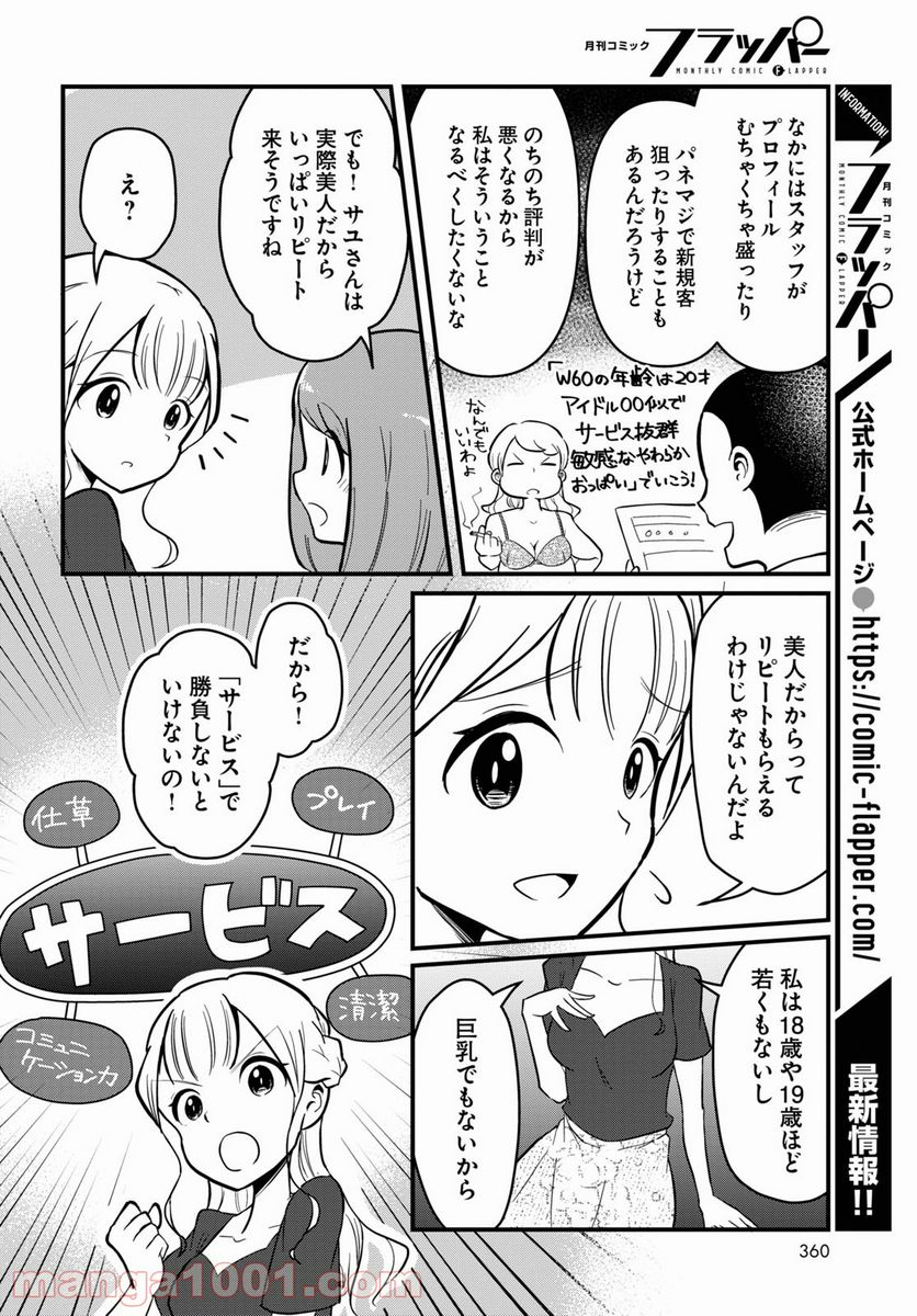 パネマジ！ ～その嬢は修正済みです～ - 第4話 - Page 16