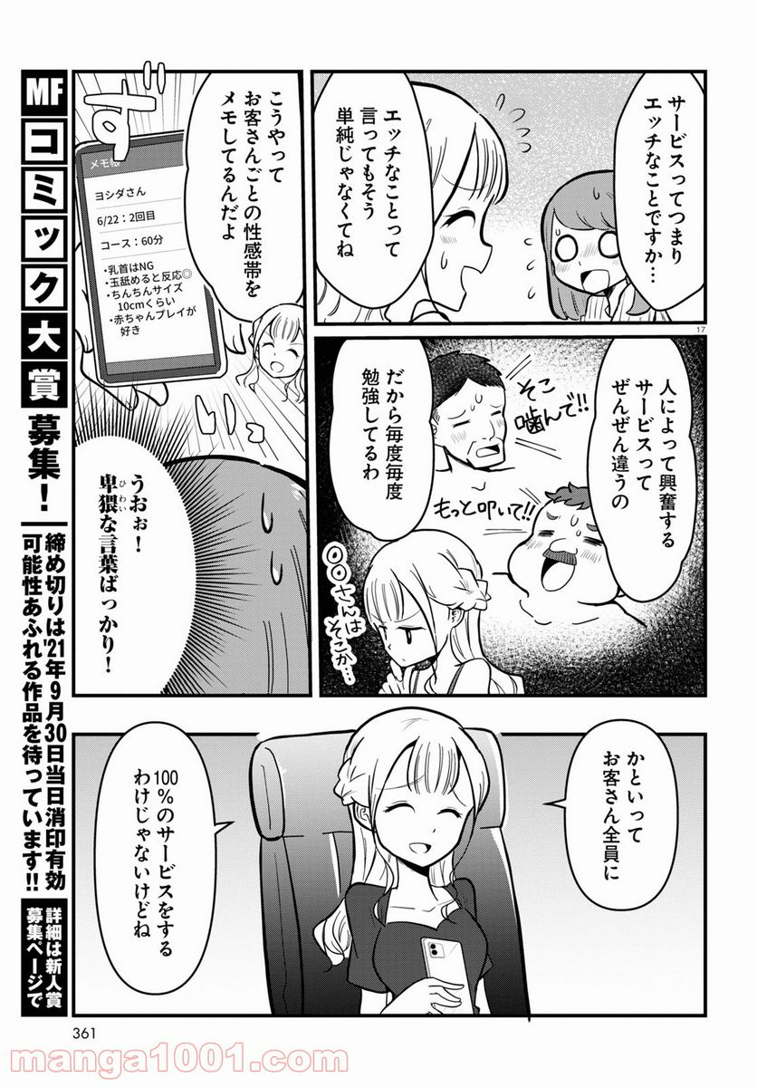 パネマジ！ ～その嬢は修正済みです～ - 第4話 - Page 17