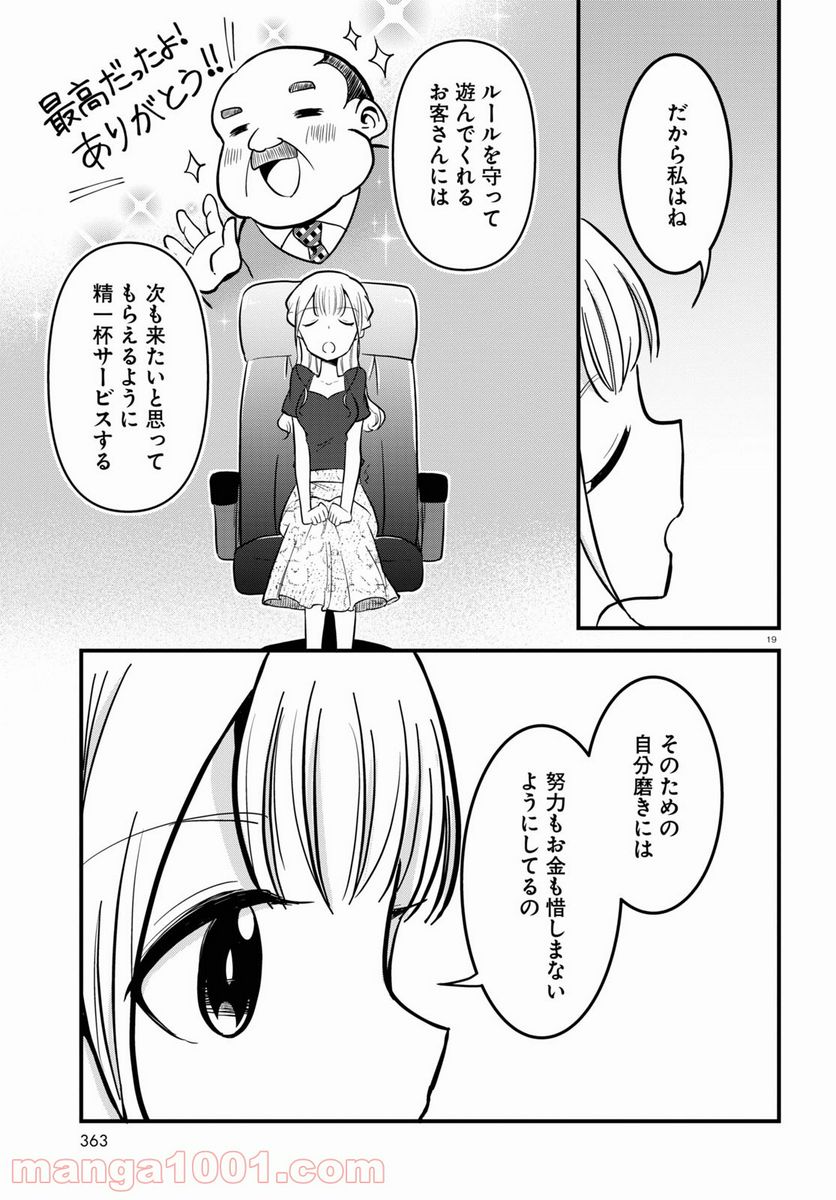 パネマジ！ ～その嬢は修正済みです～ - 第4話 - Page 19