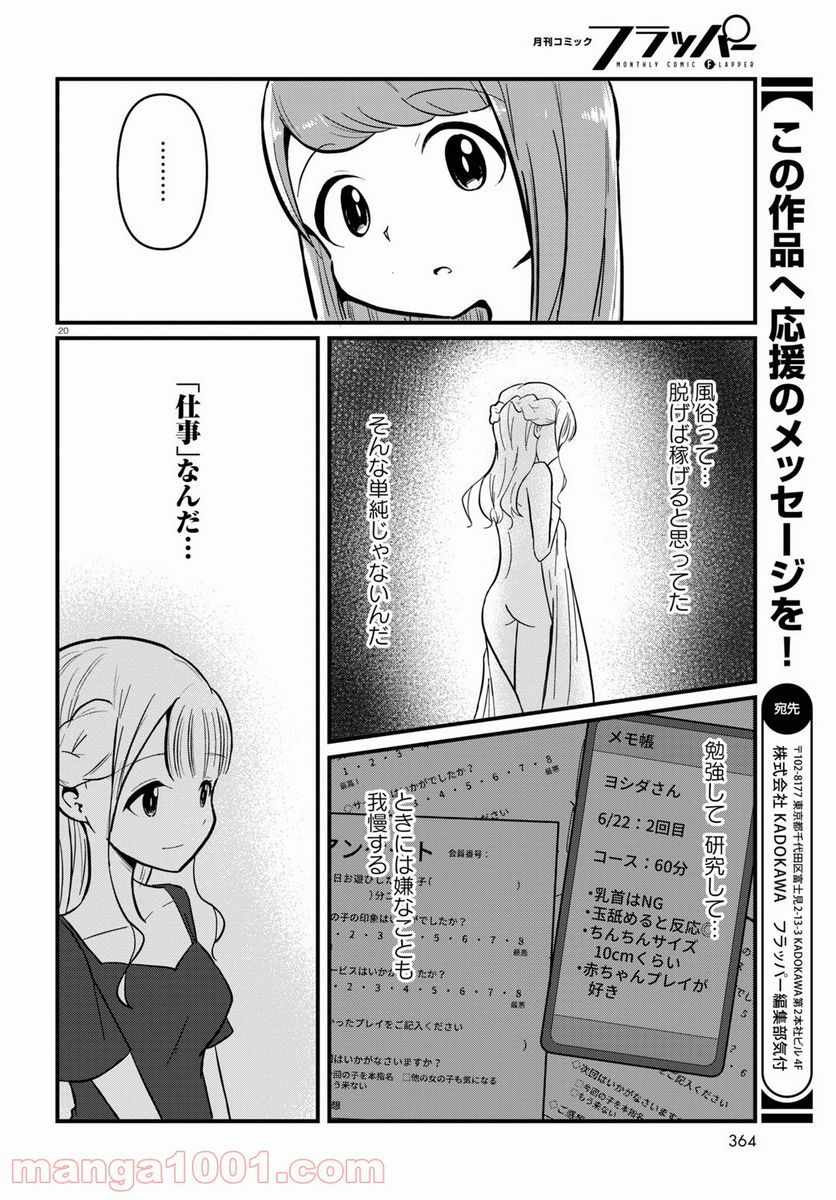 パネマジ！ ～その嬢は修正済みです～ - 第4話 - Page 20