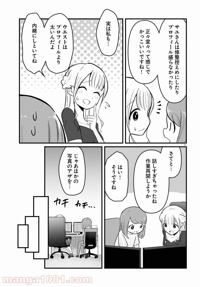 パネマジ！ ～その嬢は修正済みです～ - 第4話 - Page 21