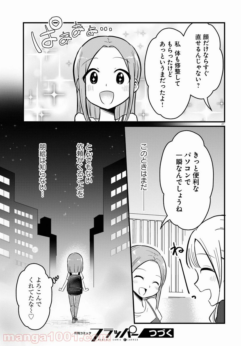 パネマジ！ ～その嬢は修正済みです～ - 第4話 - Page 27