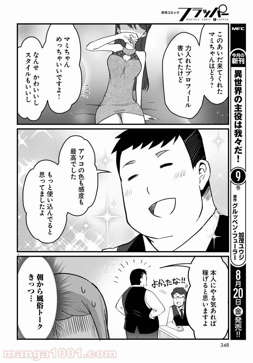 パネマジ！ ～その嬢は修正済みです～ - 第4話 - Page 4