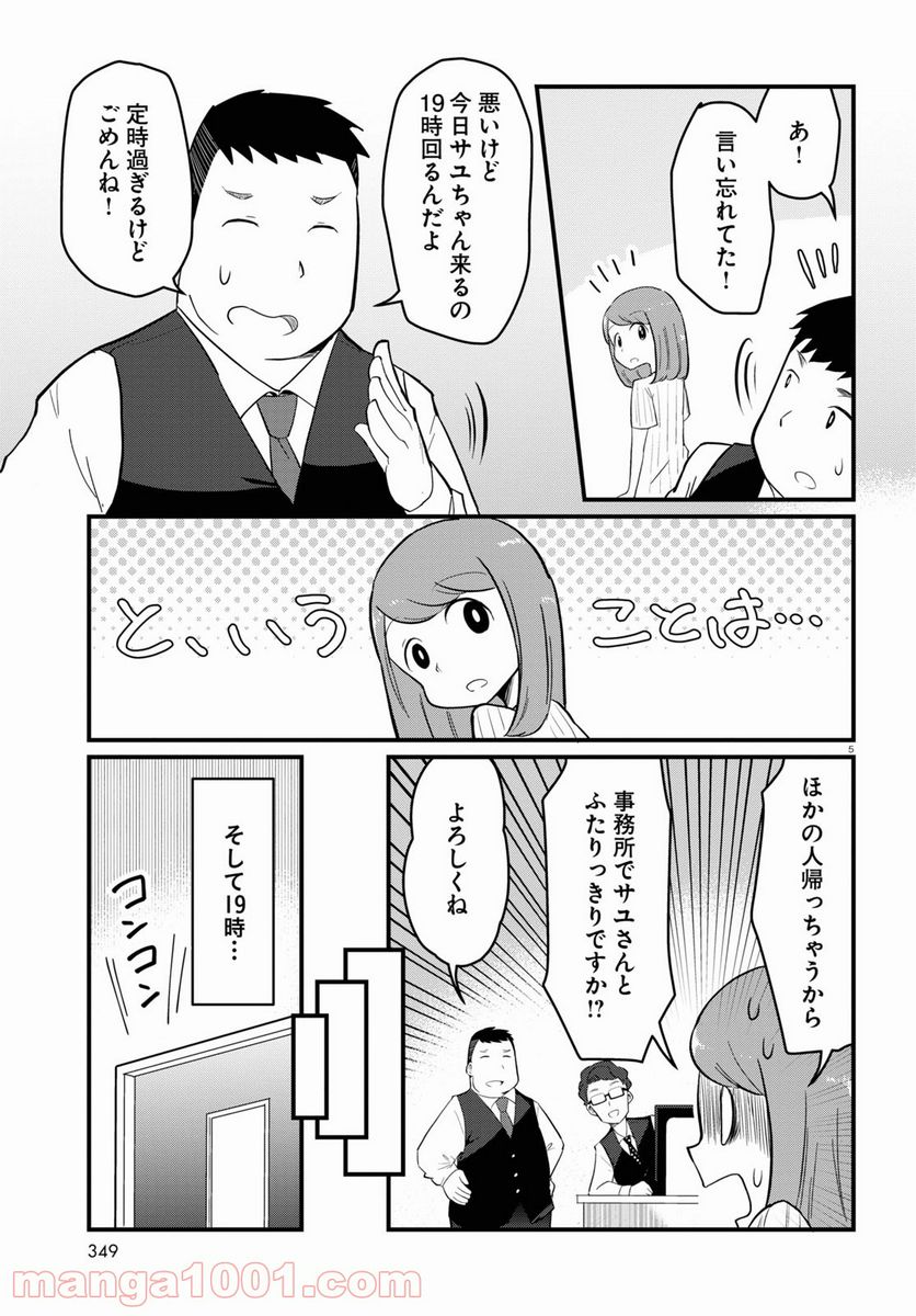 パネマジ！ ～その嬢は修正済みです～ - 第4話 - Page 5