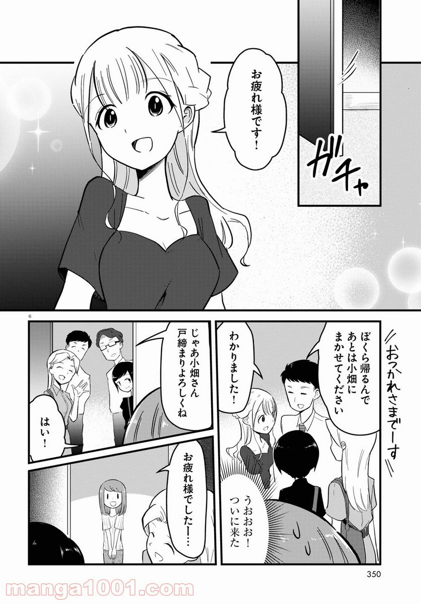 パネマジ！ ～その嬢は修正済みです～ - 第4話 - Page 6