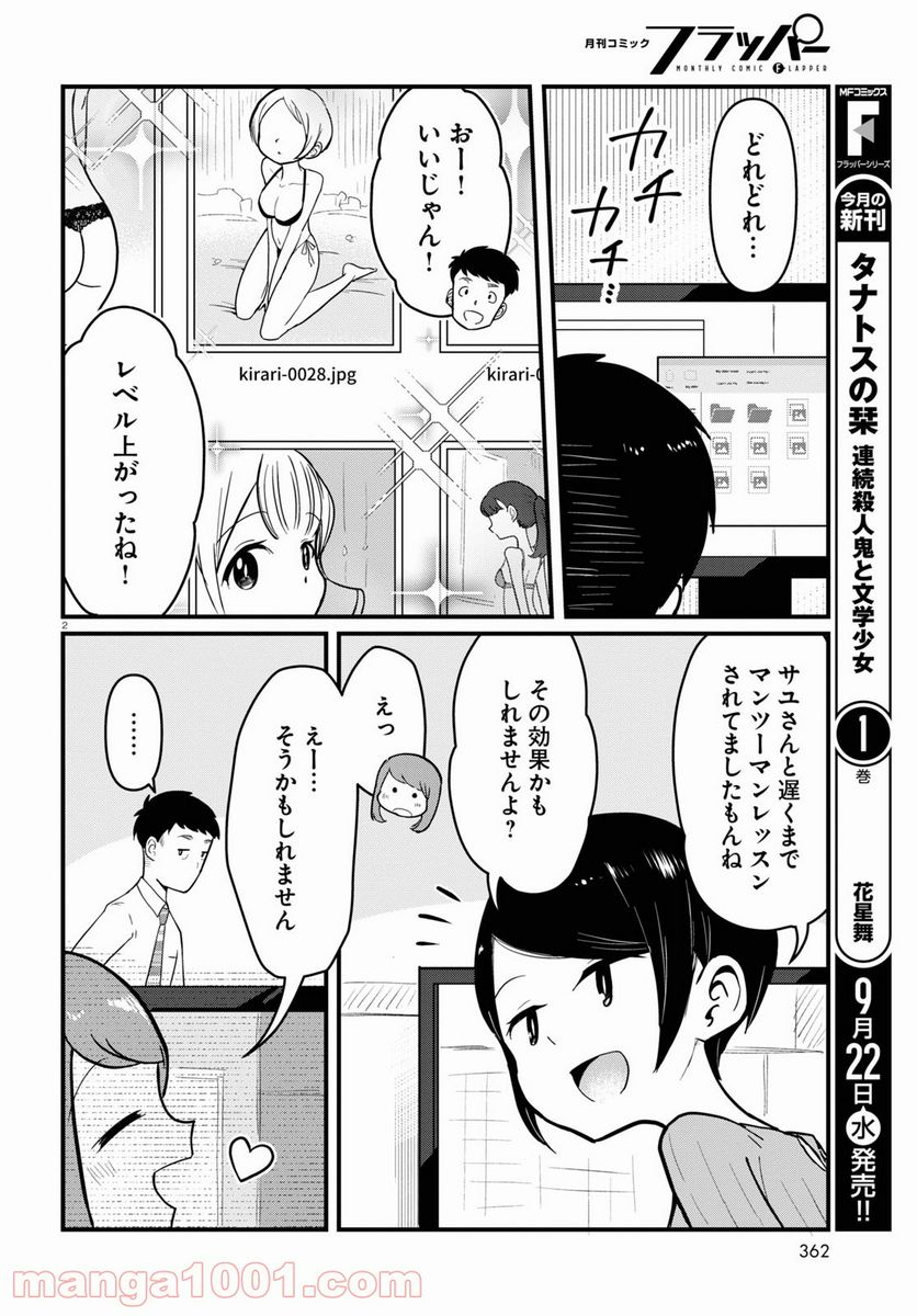 パネマジ！ ～その嬢は修正済みです～ - 第5話 - Page 2