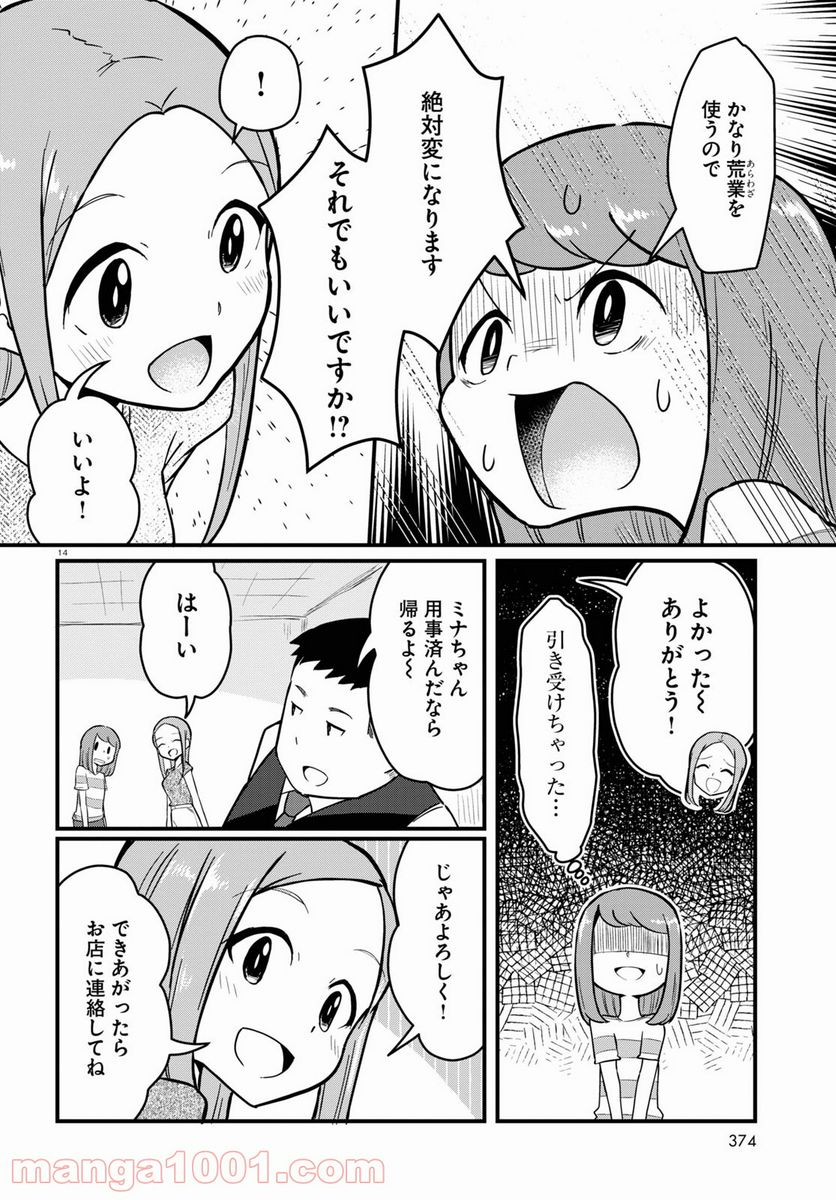 パネマジ！ ～その嬢は修正済みです～ - 第5話 - Page 14