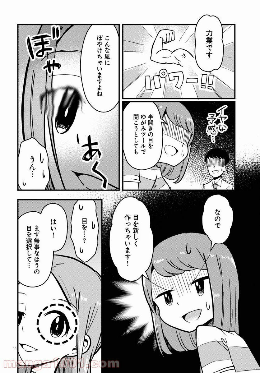 パネマジ！ ～その嬢は修正済みです～ - 第5話 - Page 16