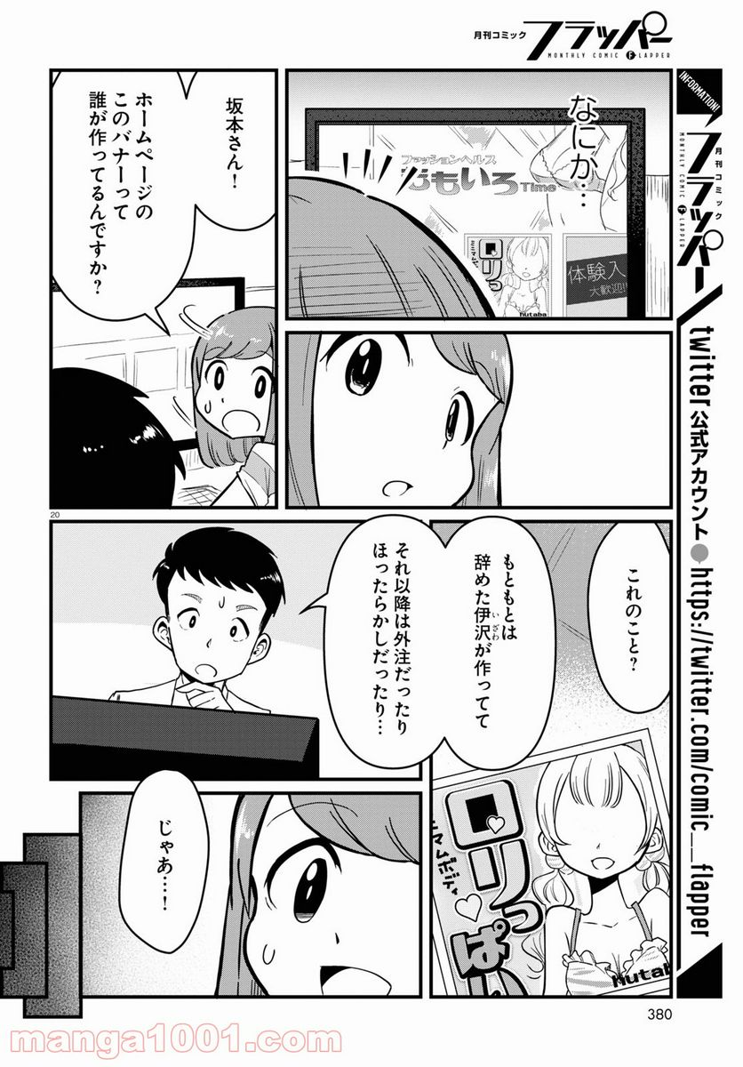 パネマジ！ ～その嬢は修正済みです～ - 第5話 - Page 20