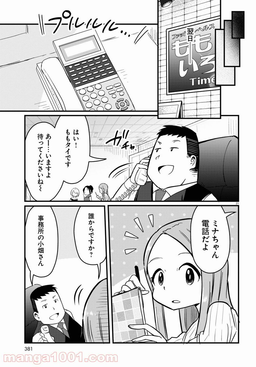 パネマジ！ ～その嬢は修正済みです～ - 第5話 - Page 21