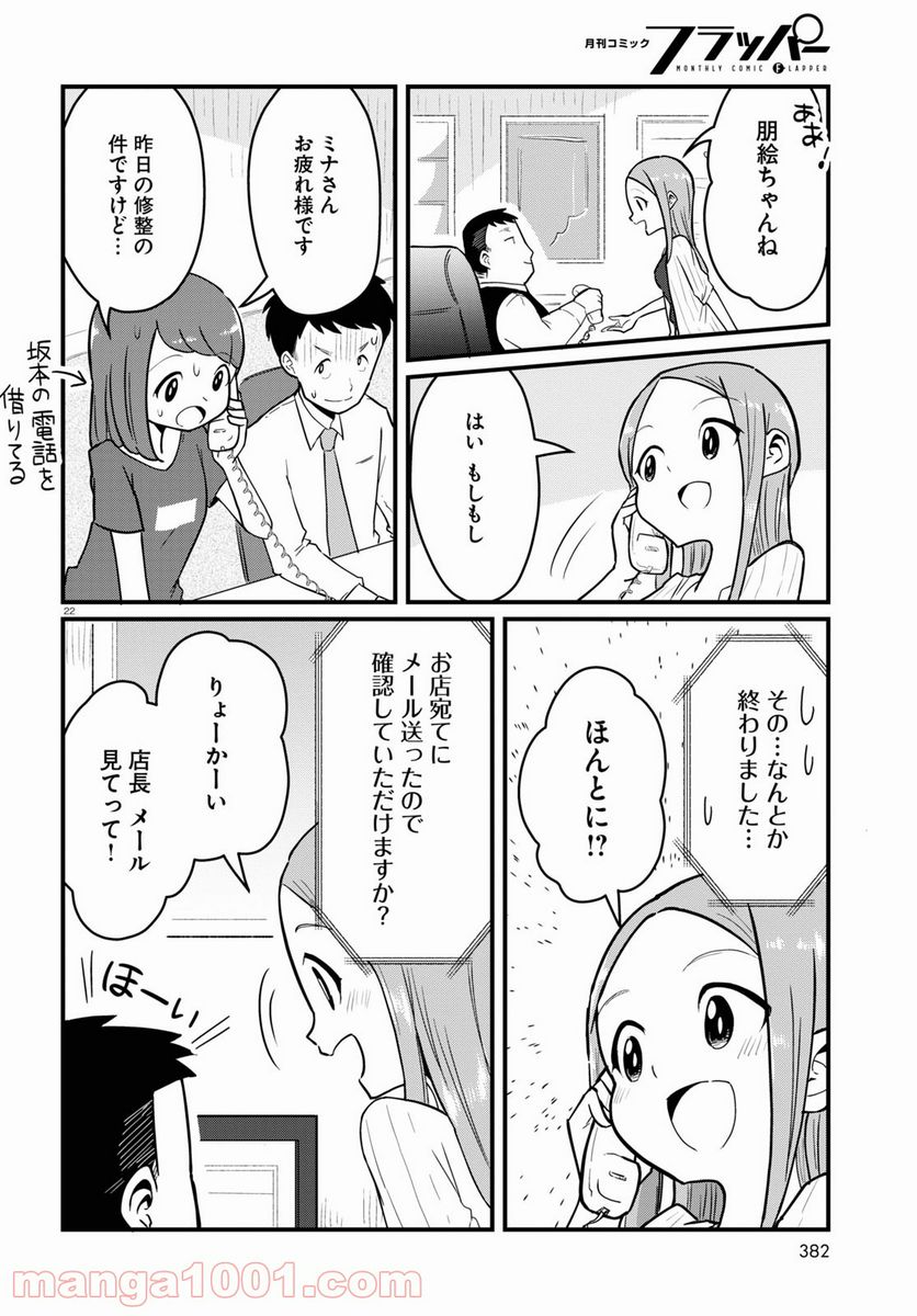 パネマジ！ ～その嬢は修正済みです～ - 第5話 - Page 22