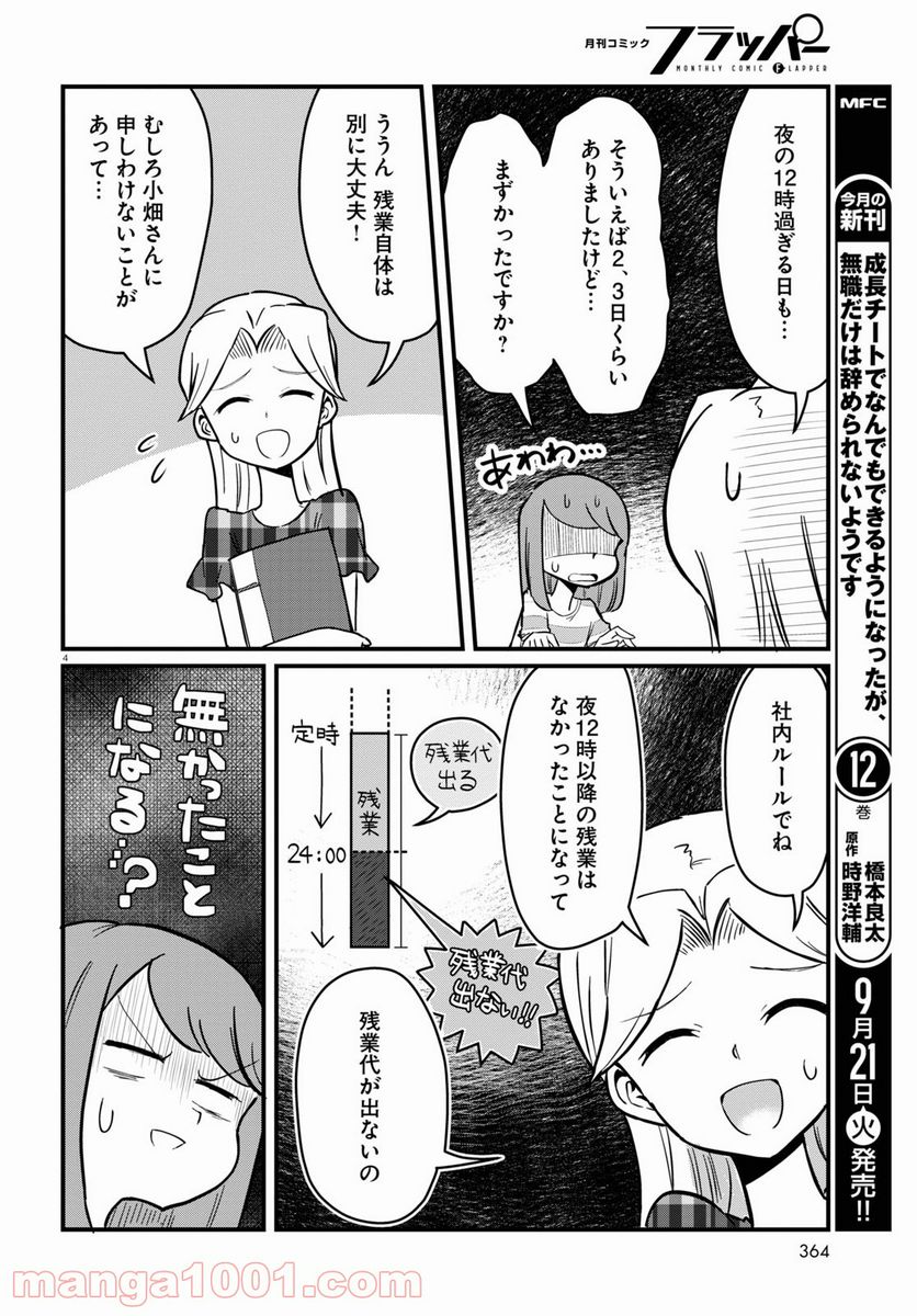 パネマジ！ ～その嬢は修正済みです～ - 第5話 - Page 4