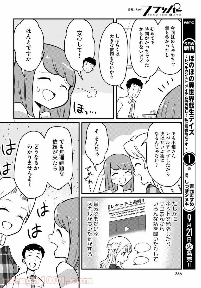 パネマジ！ ～その嬢は修正済みです～ - 第5話 - Page 6