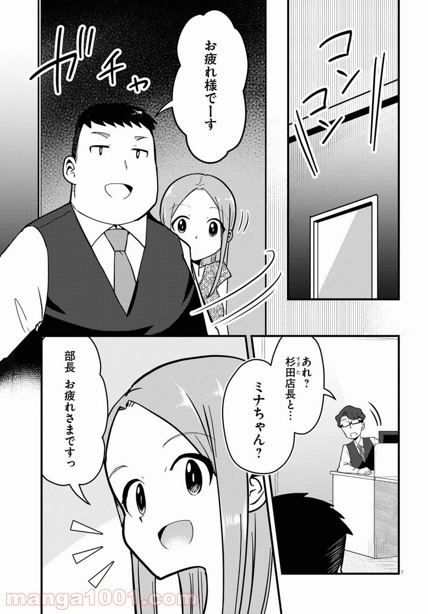 パネマジ！ ～その嬢は修正済みです～ - 第5話 - Page 7