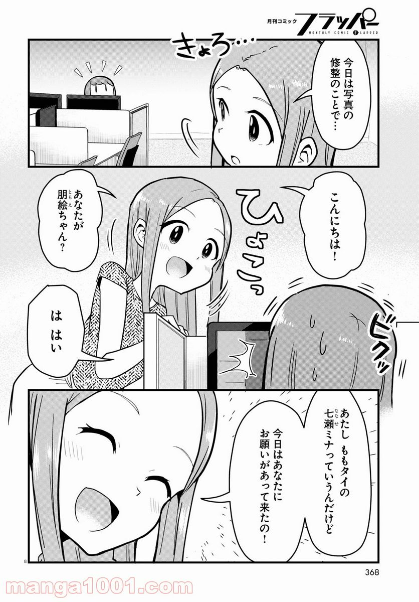 パネマジ！ ～その嬢は修正済みです～ - 第5話 - Page 8