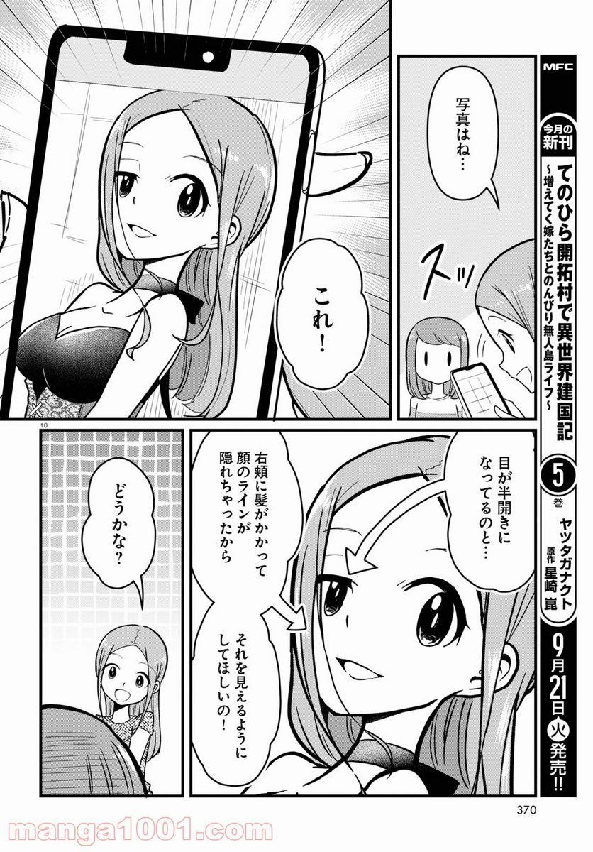 パネマジ！ ～その嬢は修正済みです～ - 第5話 - Page 10