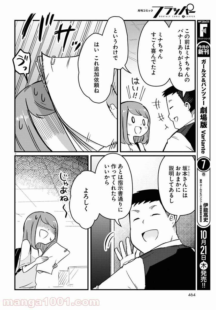 パネマジ！ ～その嬢は修正済みです～ - 第6話 - Page 2