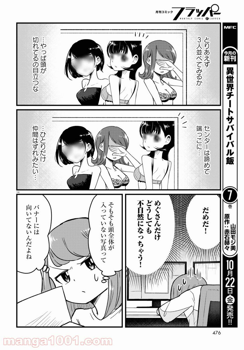 パネマジ！ ～その嬢は修正済みです～ - 第6話 - Page 14