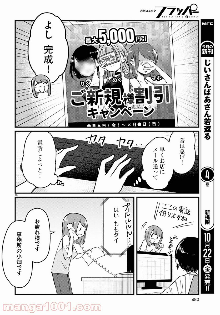 パネマジ！ ～その嬢は修正済みです～ - 第6話 - Page 18