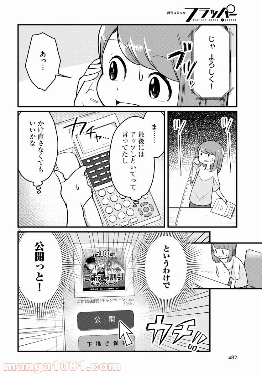 パネマジ！ ～その嬢は修正済みです～ - 第6話 - Page 20