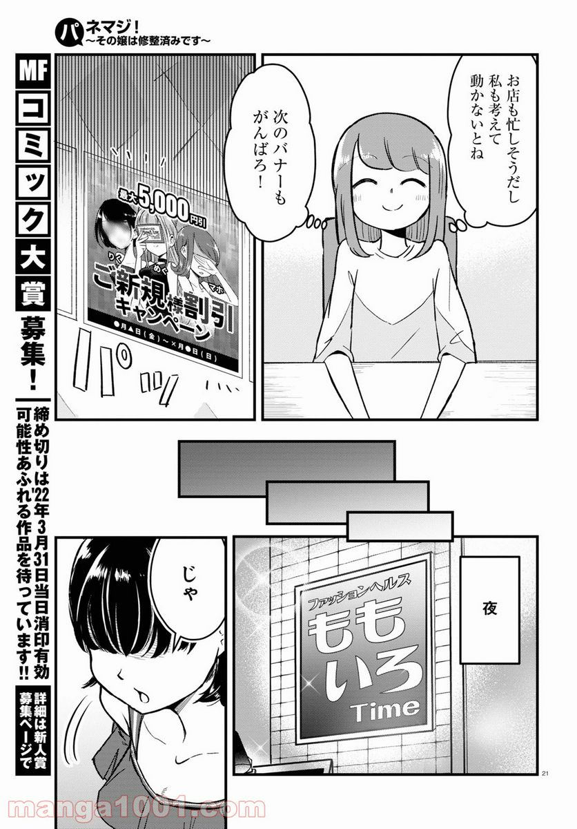 パネマジ！ ～その嬢は修正済みです～ - 第6話 - Page 21