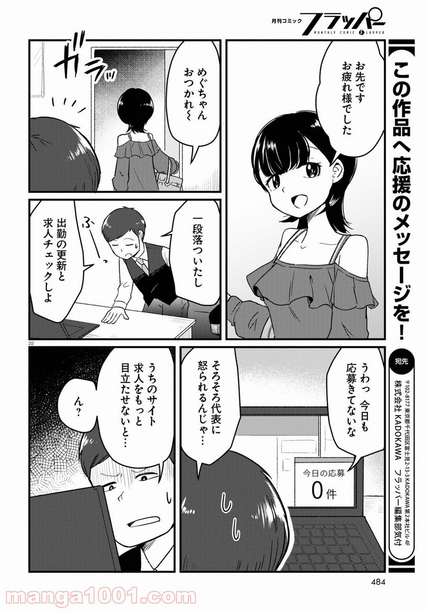 パネマジ！ ～その嬢は修正済みです～ - 第6話 - Page 22