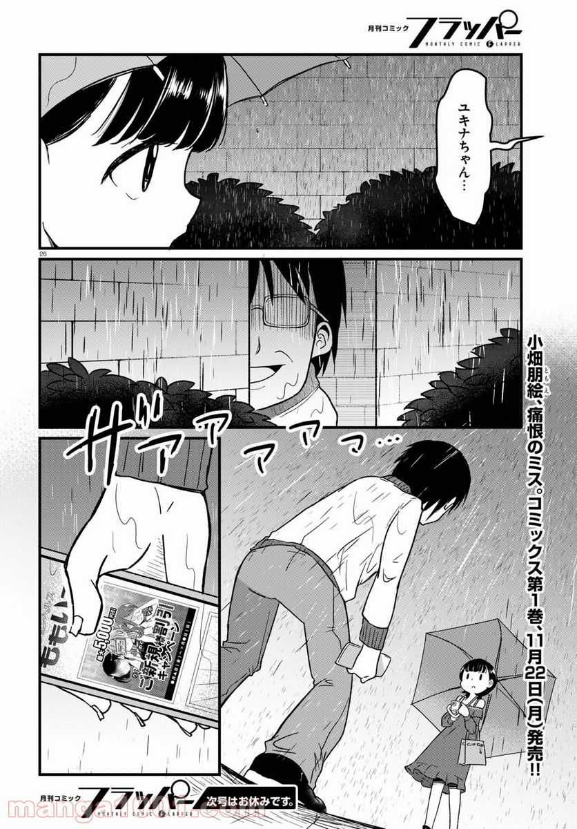 パネマジ！ ～その嬢は修正済みです～ - 第6話 - Page 26