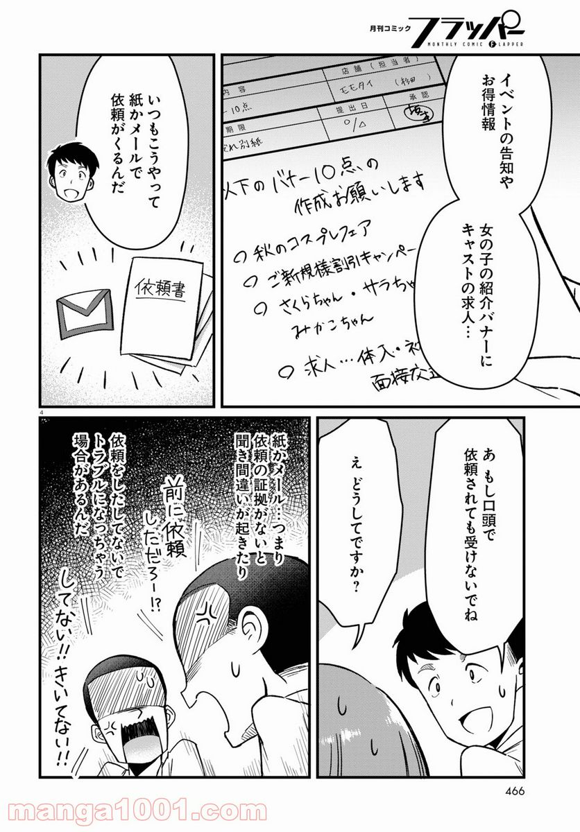 パネマジ！ ～その嬢は修正済みです～ - 第6話 - Page 4