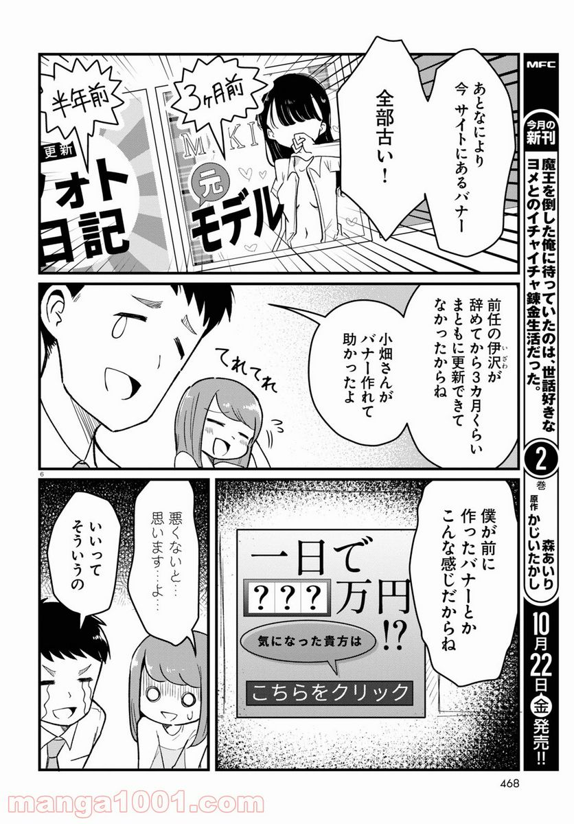 パネマジ！ ～その嬢は修正済みです～ - 第6話 - Page 6