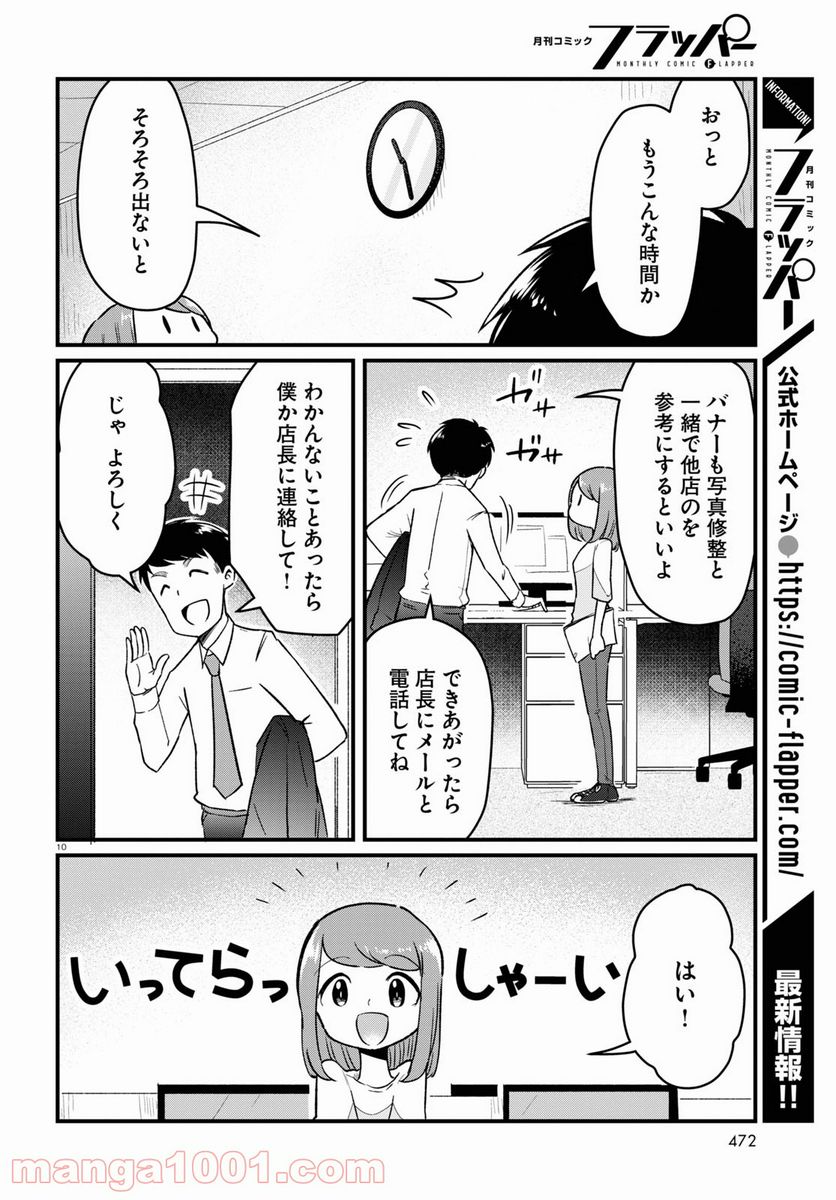 パネマジ！ ～その嬢は修正済みです～ - 第6話 - Page 10